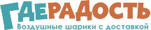 Воздушные шарики с доставкой